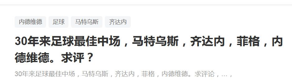 此后转播镜头回放，罗贝托进球前的角球似乎不应该存在，球最后是好像是巴尔德碰出去的。